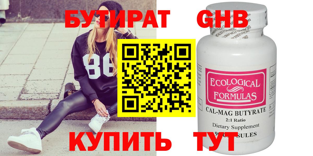 БУТИРАТ бутандиол  Вход с VPN  Камень-на-Оби 
