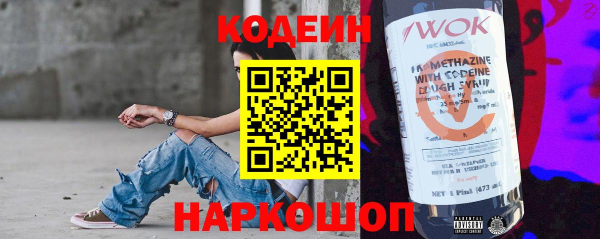 Кодеиновый сироп Lean Purple Drank Камень-на-Оби