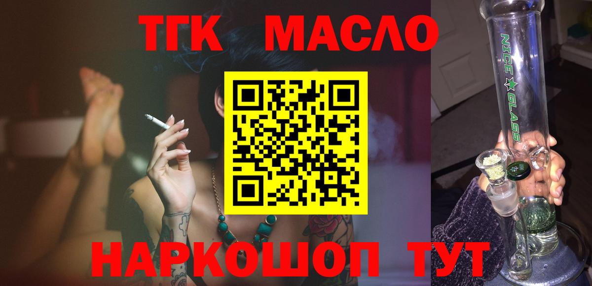 Камень-на-Оби  ТГК концентрат  наркотики  ТГК Wax  Вход с VPN 